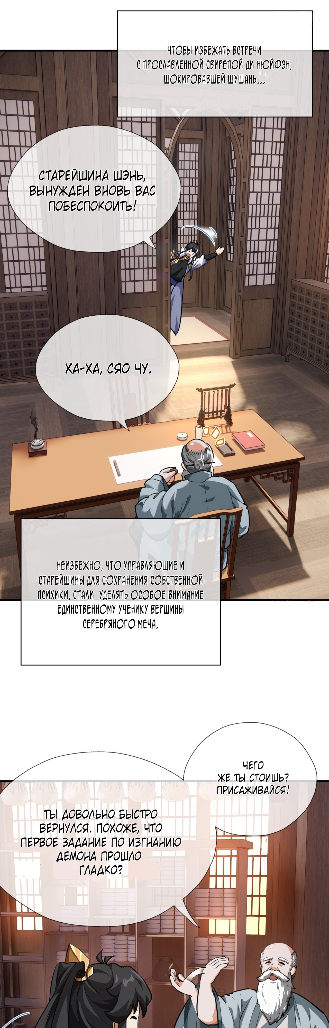 Глава 4 - страница 28