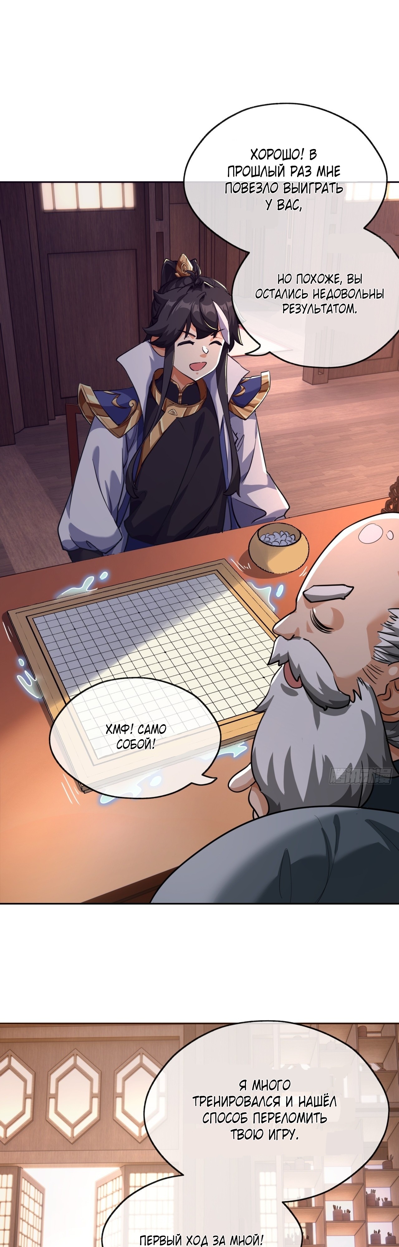 Глава 4 - страница 30