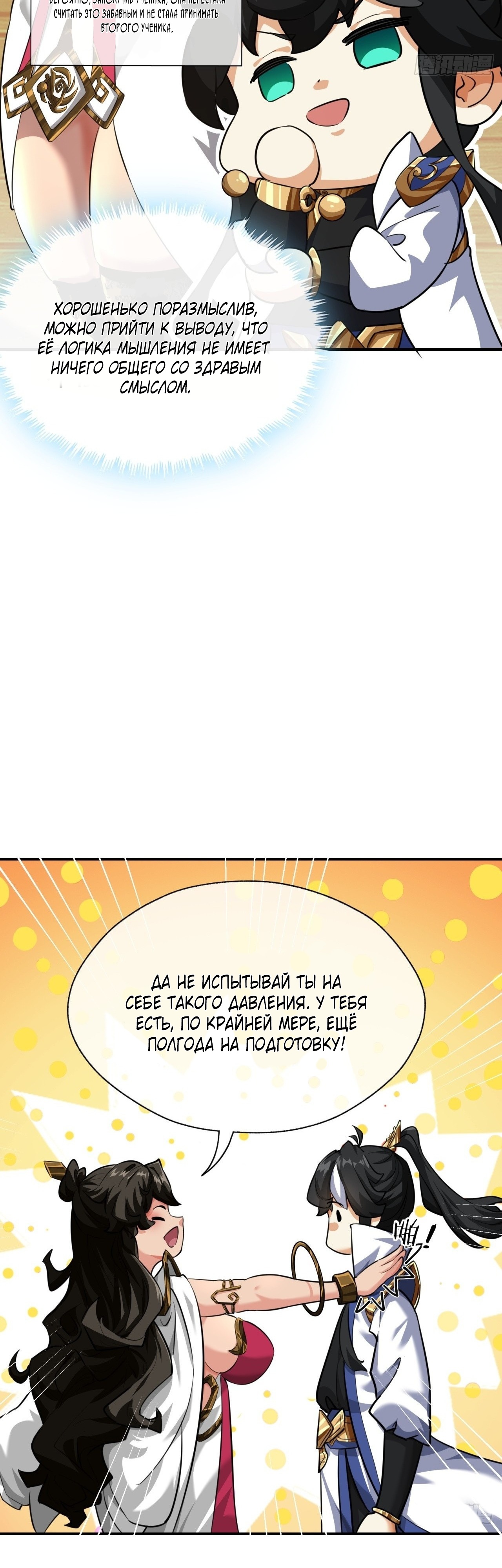 Глава 4 - страница 9