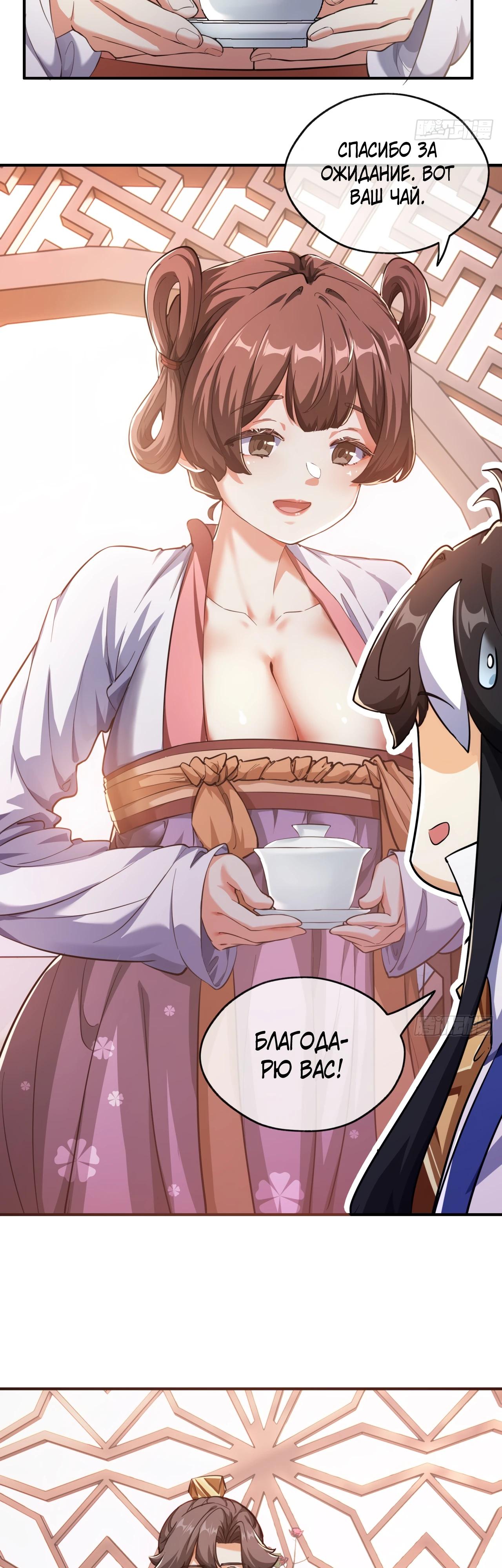 Глава 5 - страница 10