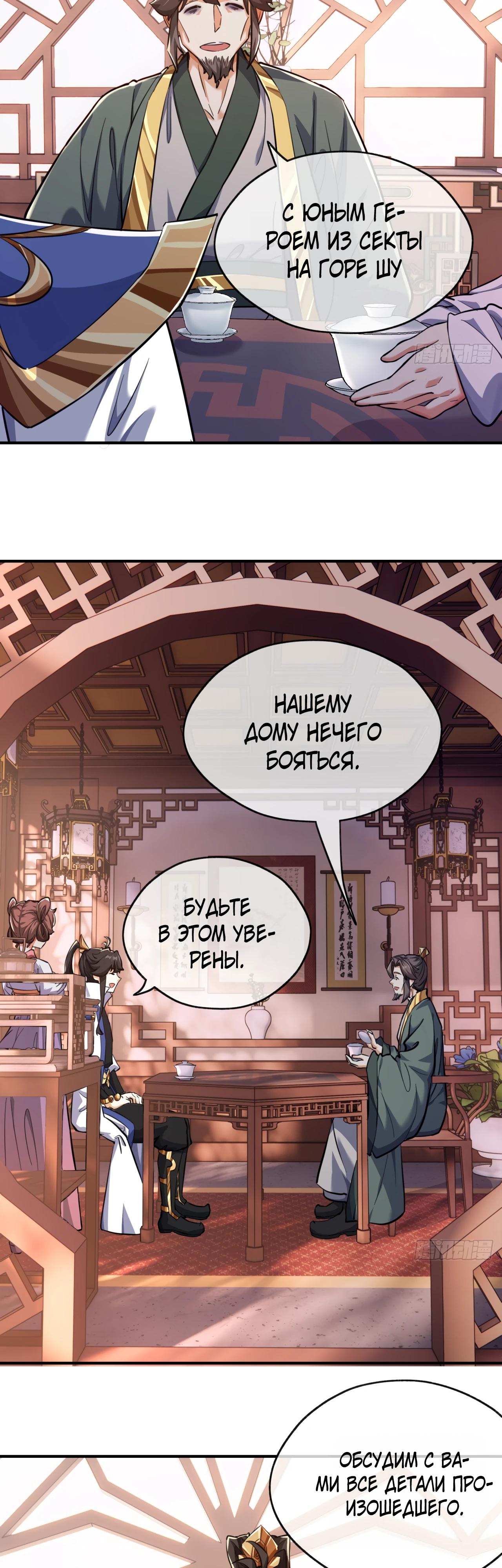 Глава 5 - страница 11