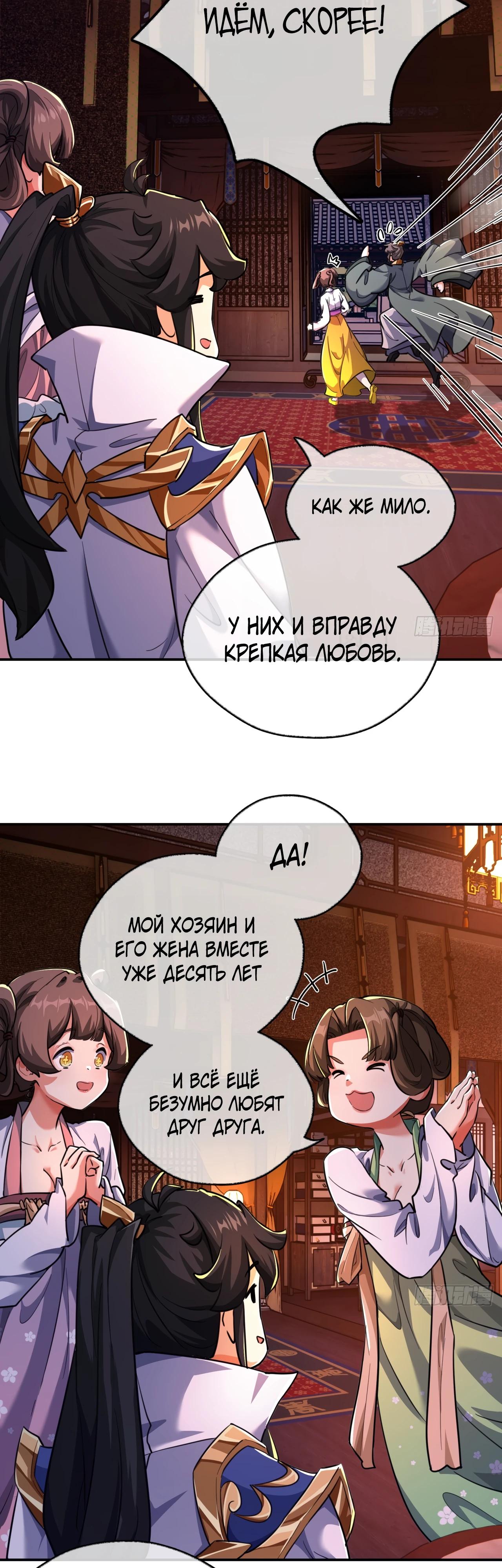 Глава 5 - страница 28