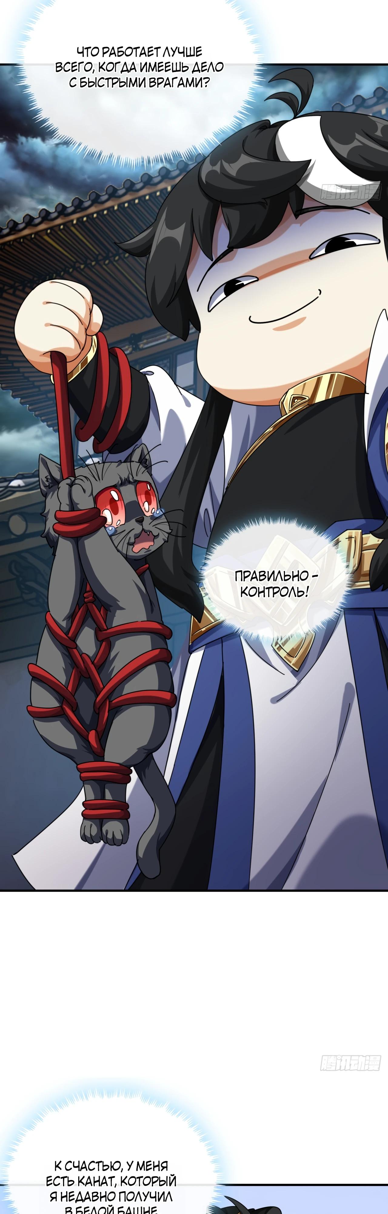 Глава 6 - страница 26