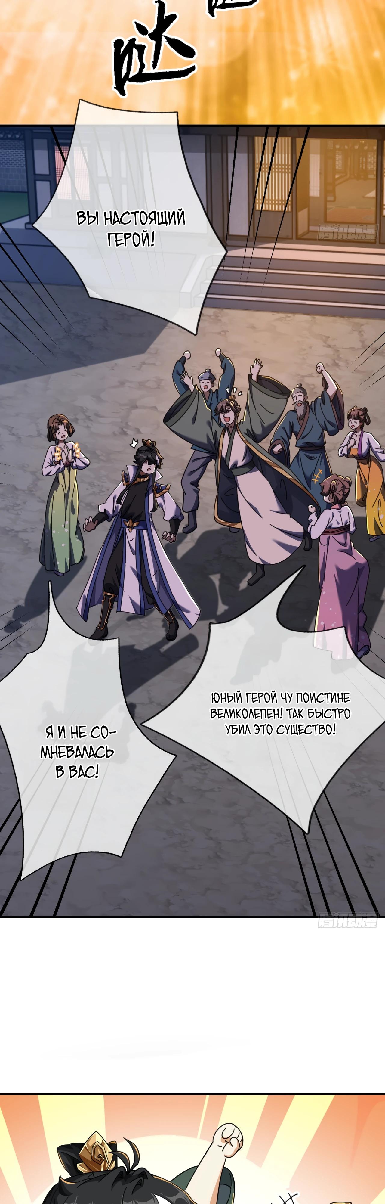 Глава 6 - страница 33