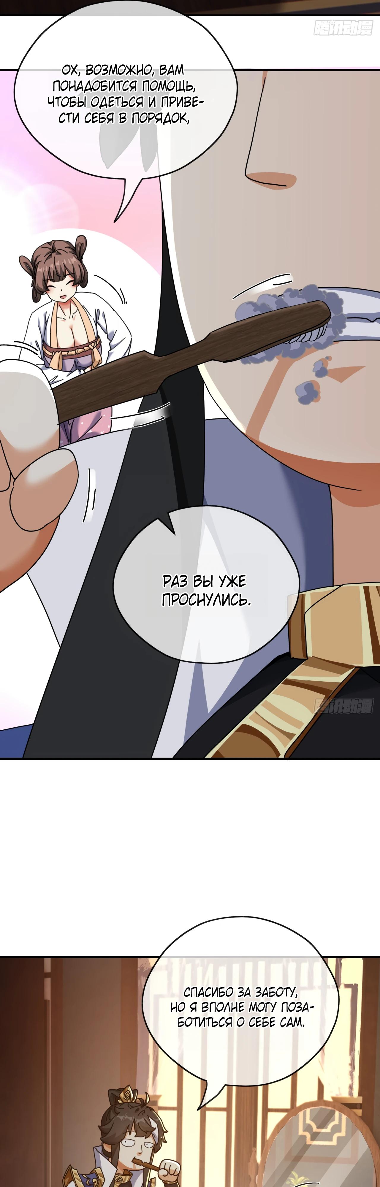 Глава 6 - страница 36