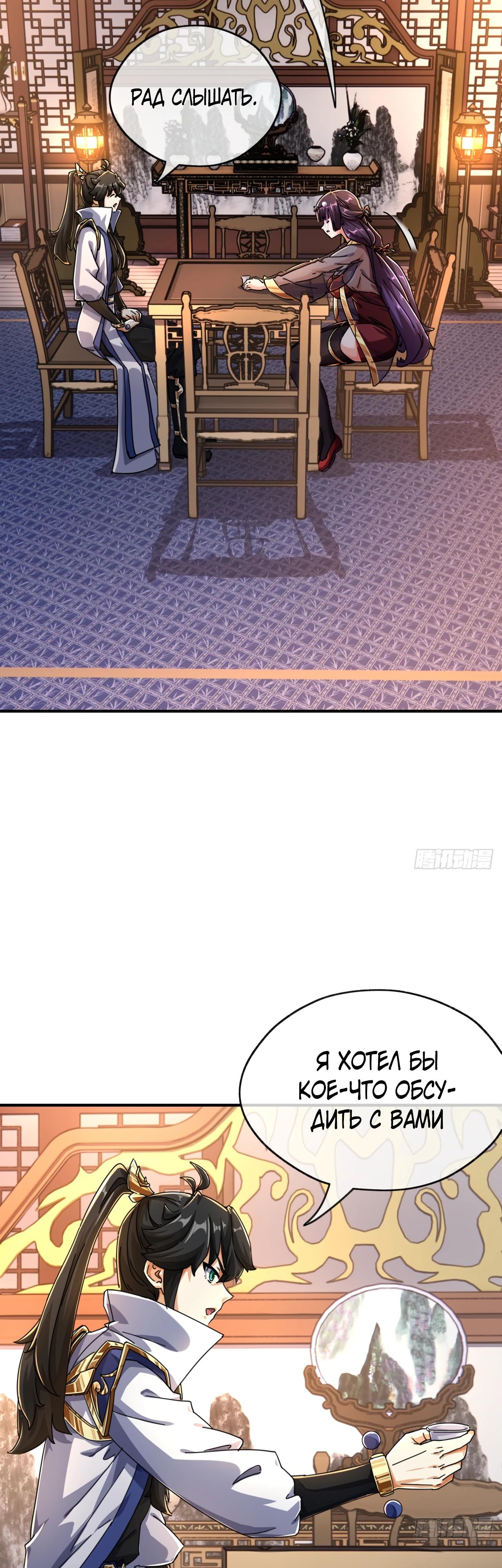 Глава 7 - страница 5