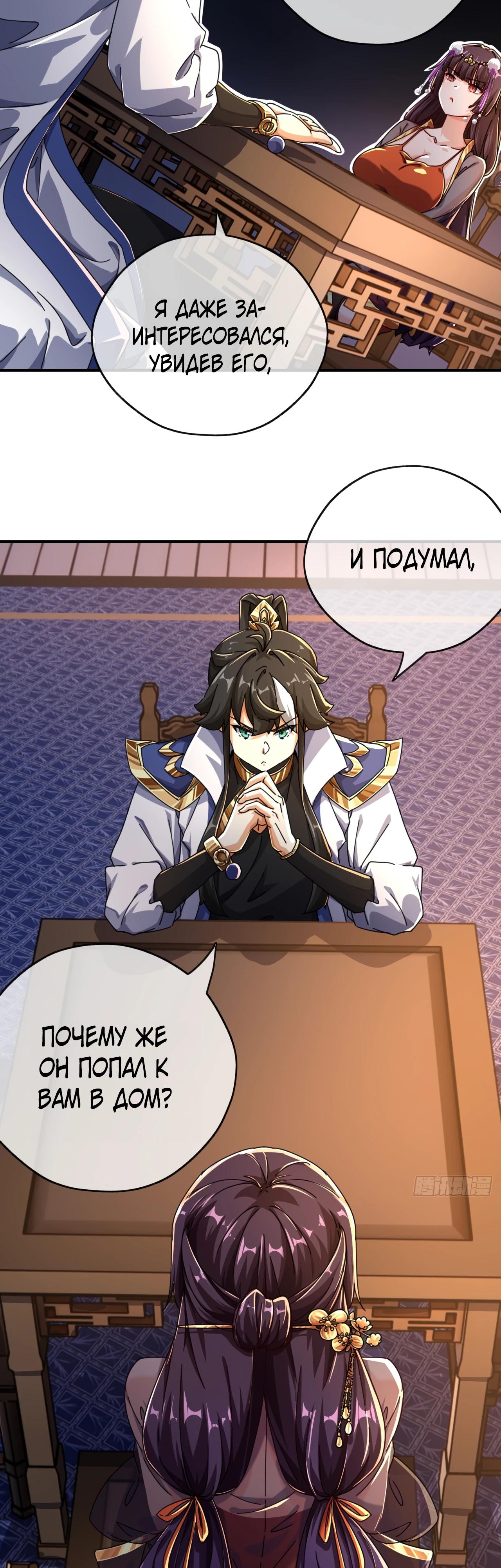 Глава 7 - страница 8