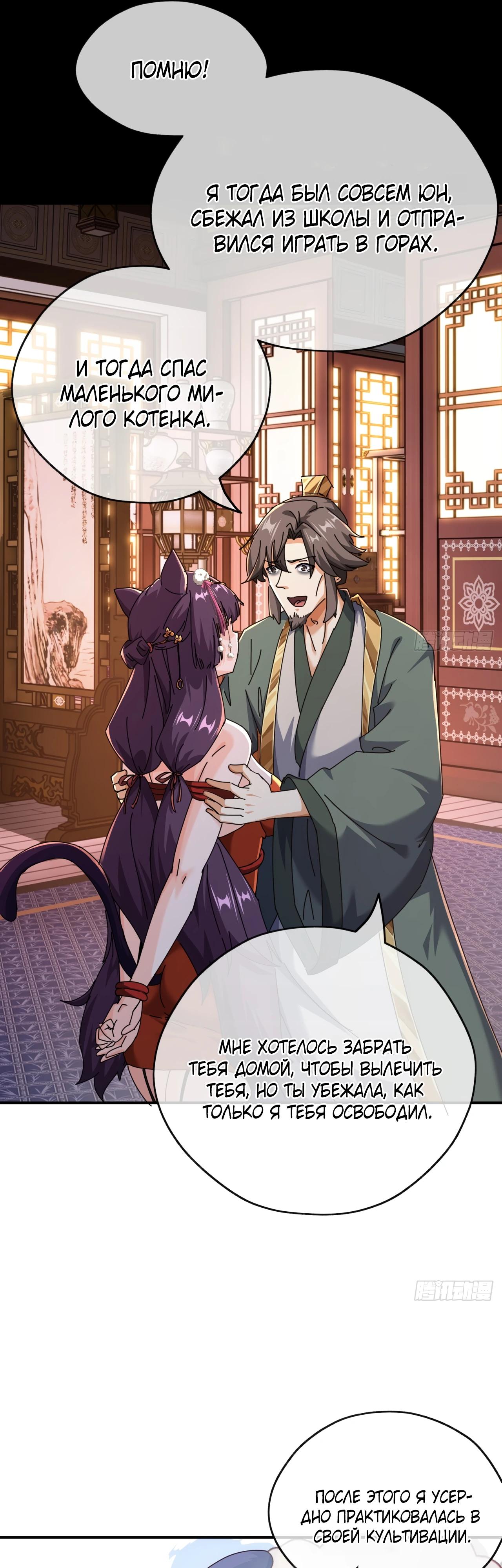 Глава 8 - страница 27