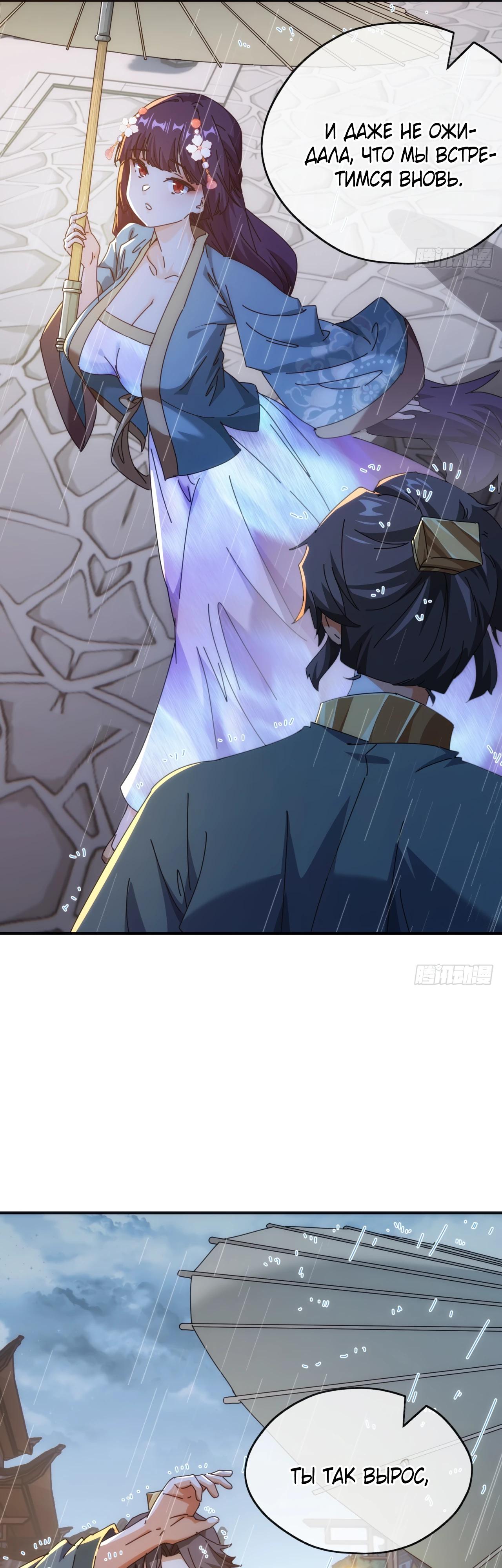 Глава 8 - страница 30