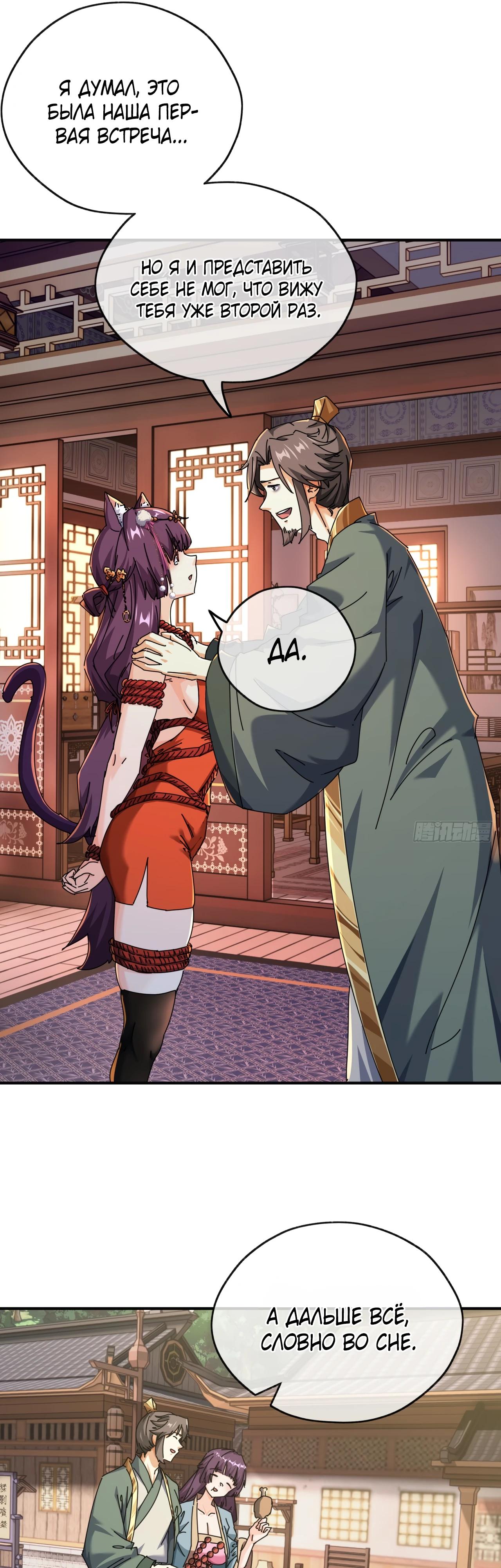 Глава 8 - страница 33