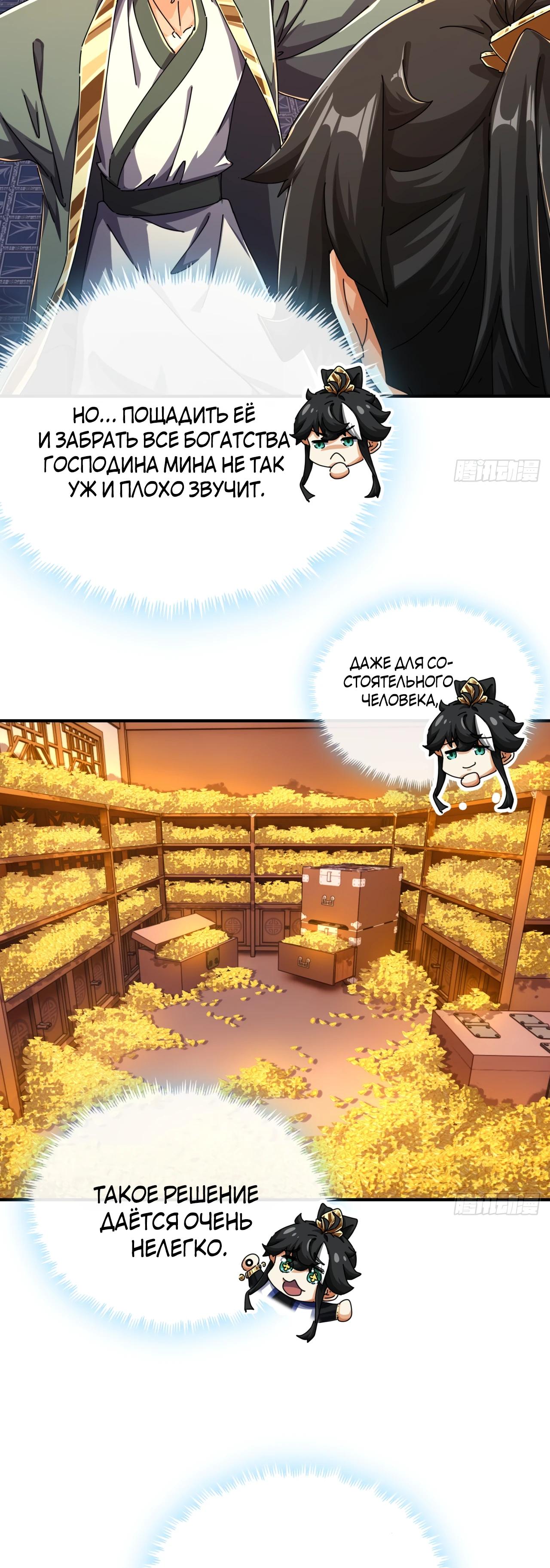 Глава 8 - страница 49