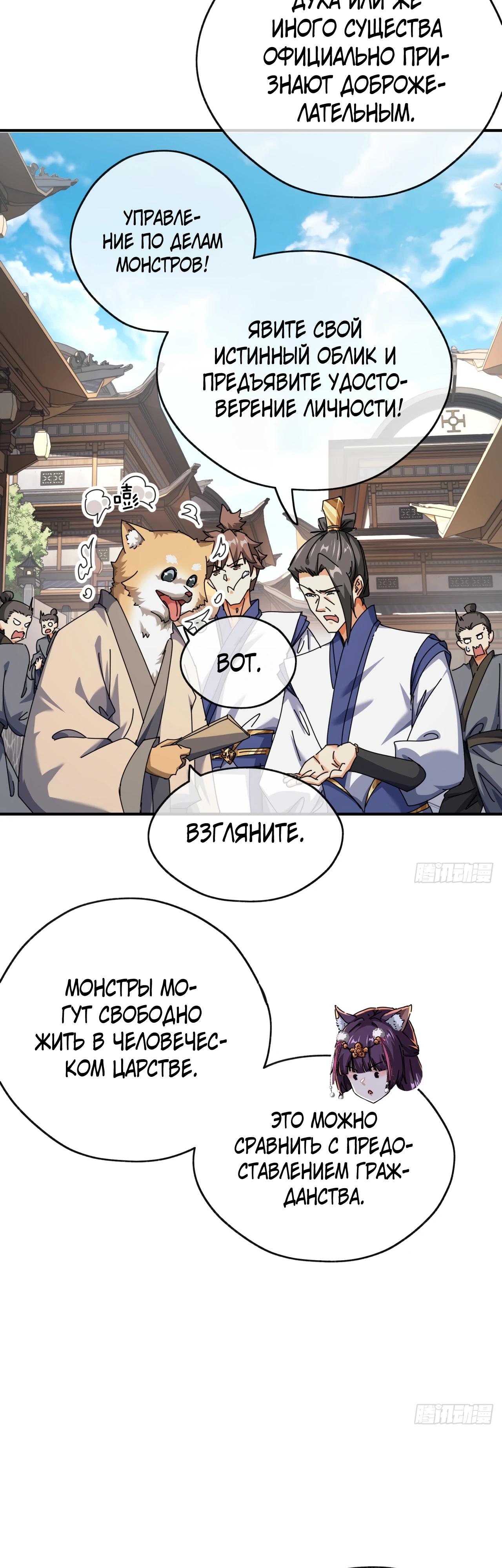 Глава 9 - страница 10