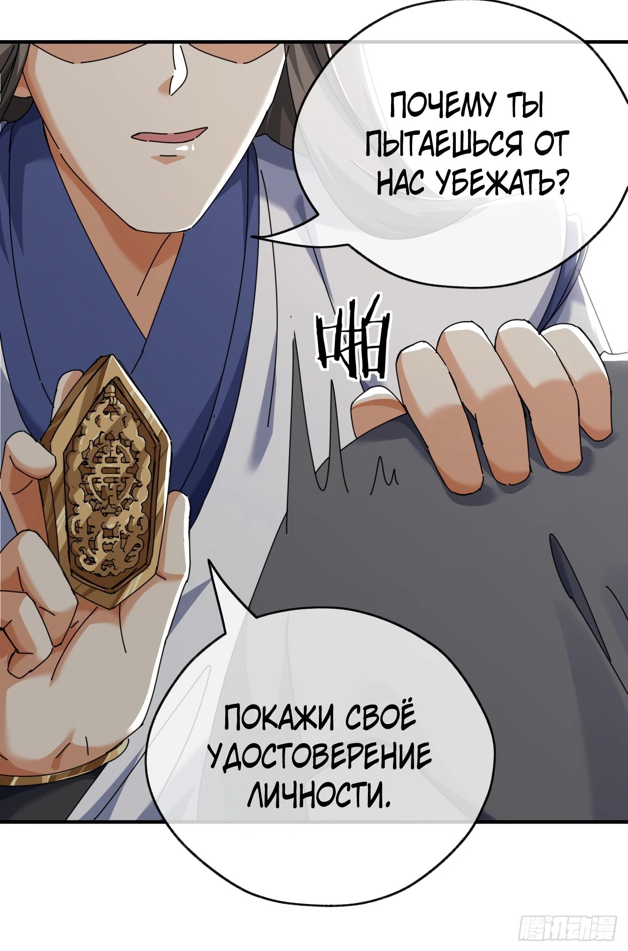 Глава 9 - страница 11