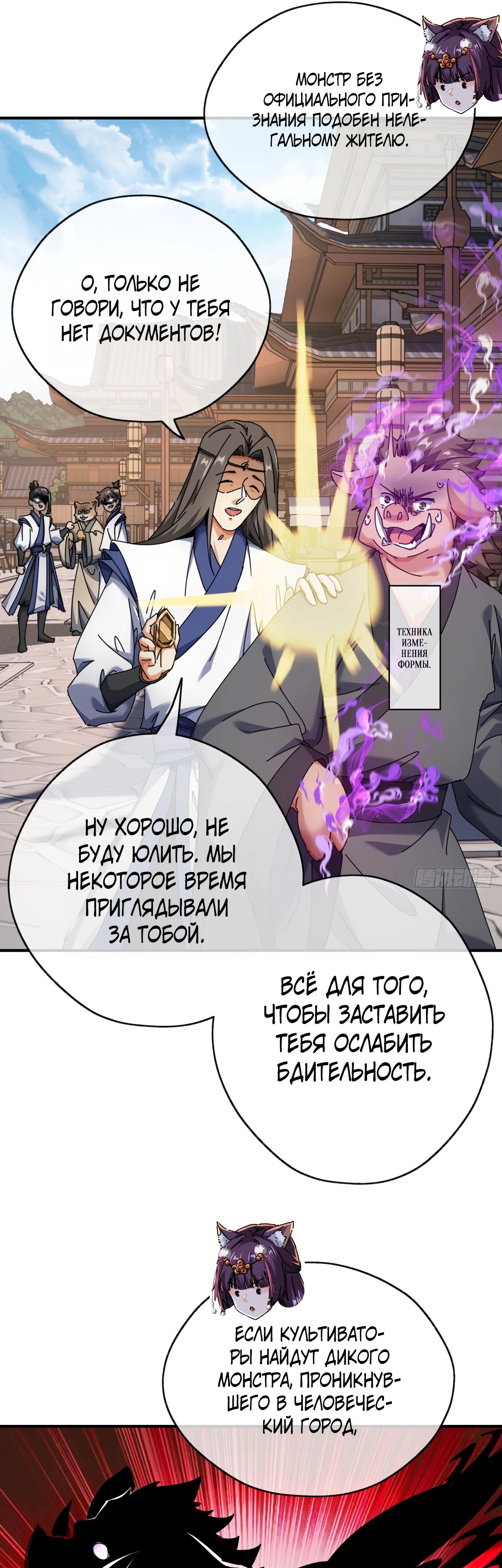 Глава 9 - страница 12