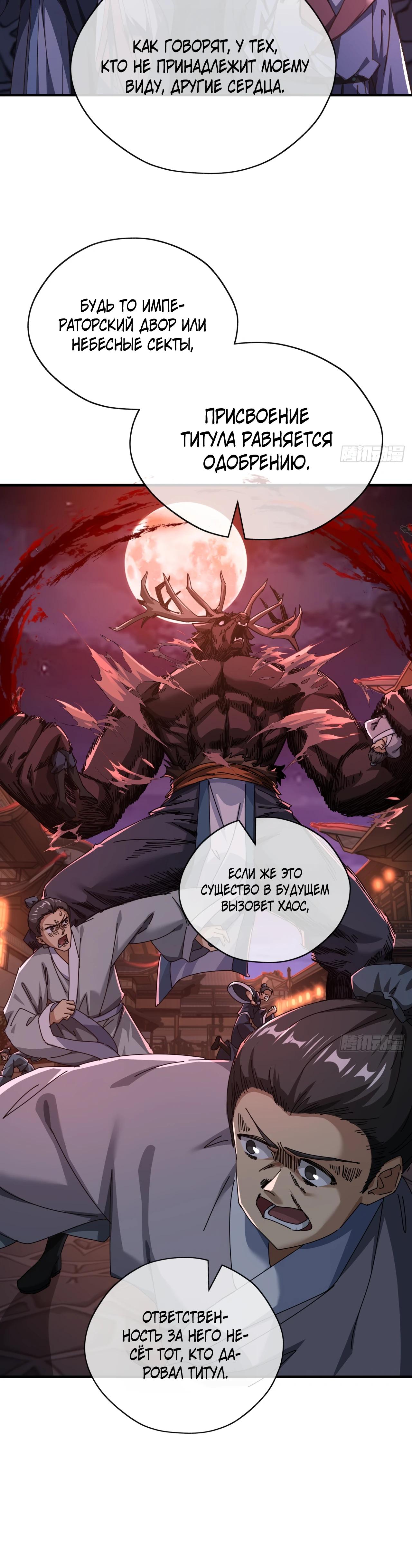 Глава 9 - страница 18