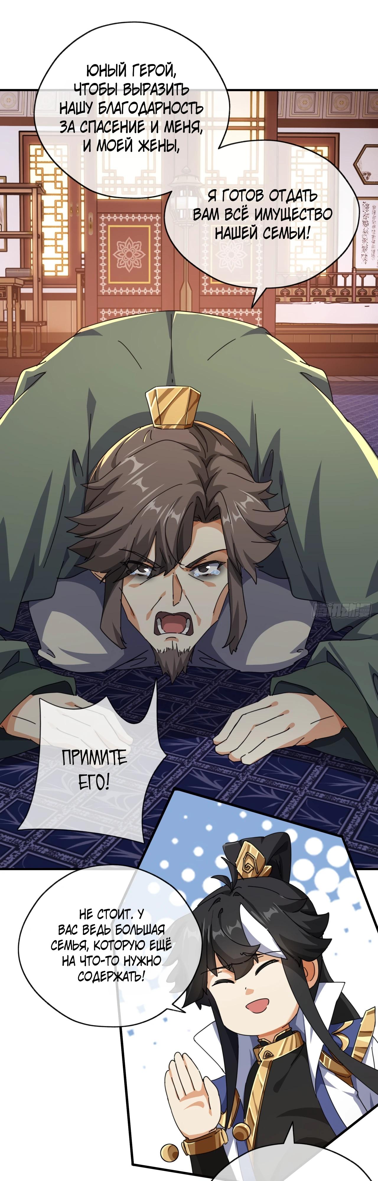 Глава 9 - страница 23