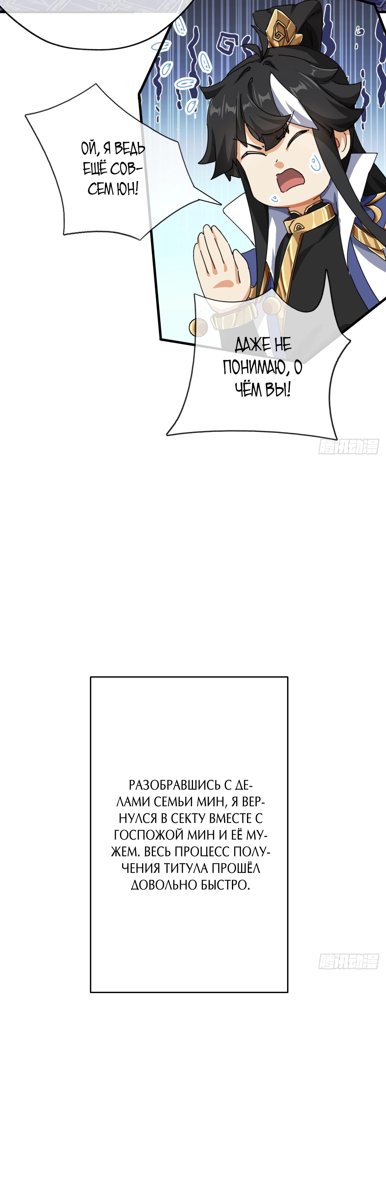 Глава 9 - страница 25