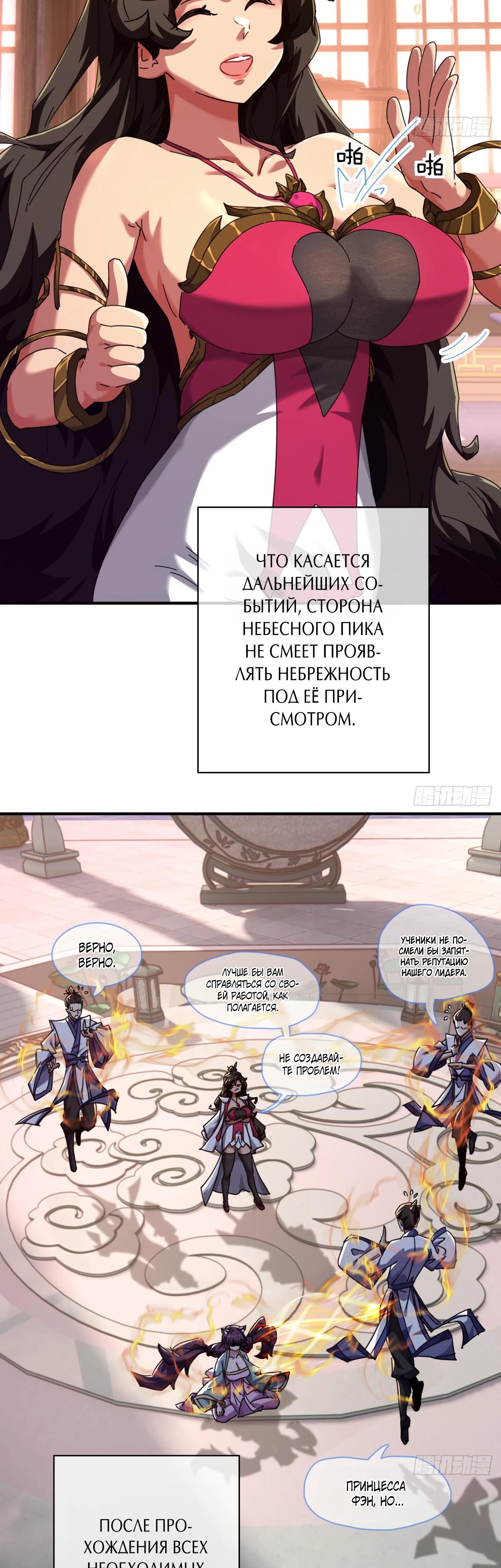 Глава 9 - страница 27