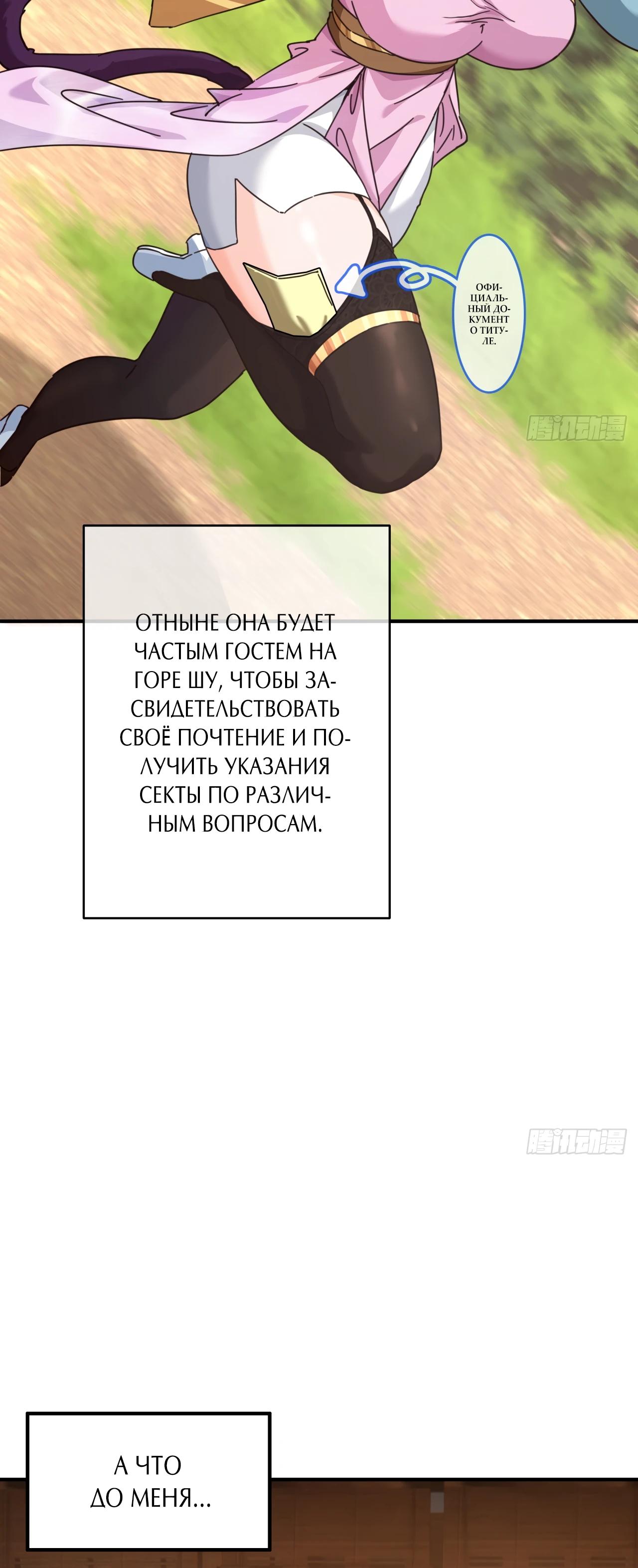 Глава 9 - страница 29