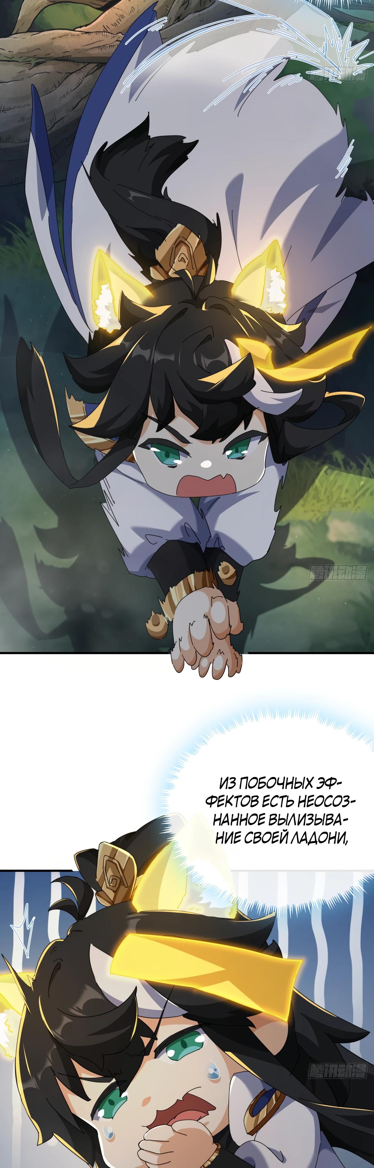 Глава 9 - страница 36