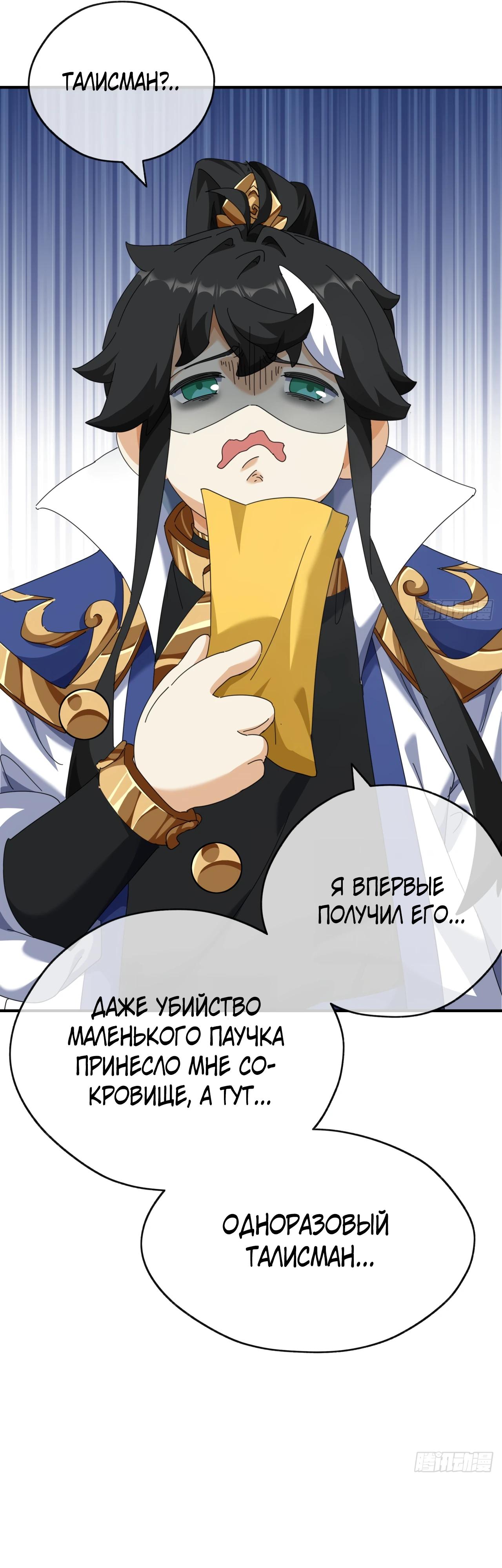 Глава 9 - страница 38