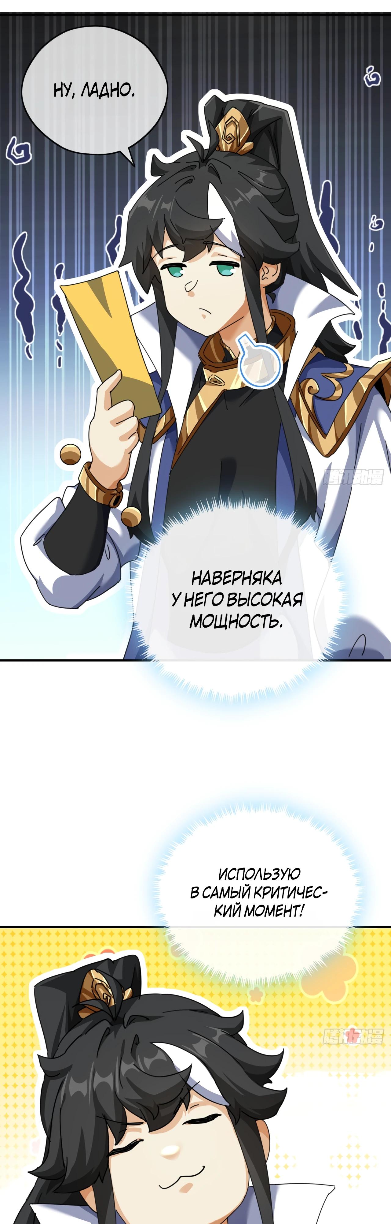 Глава 9 - страница 39