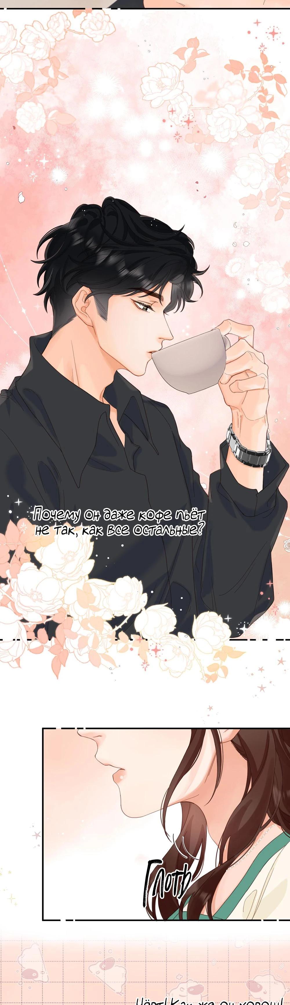 Глава 2 - страница 12