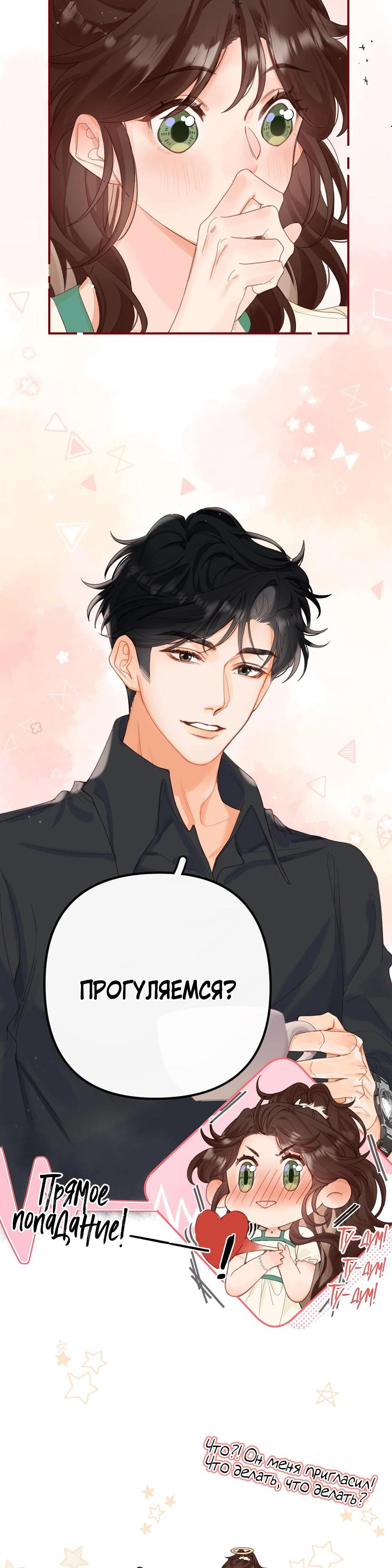 Глава 2 - страница 14