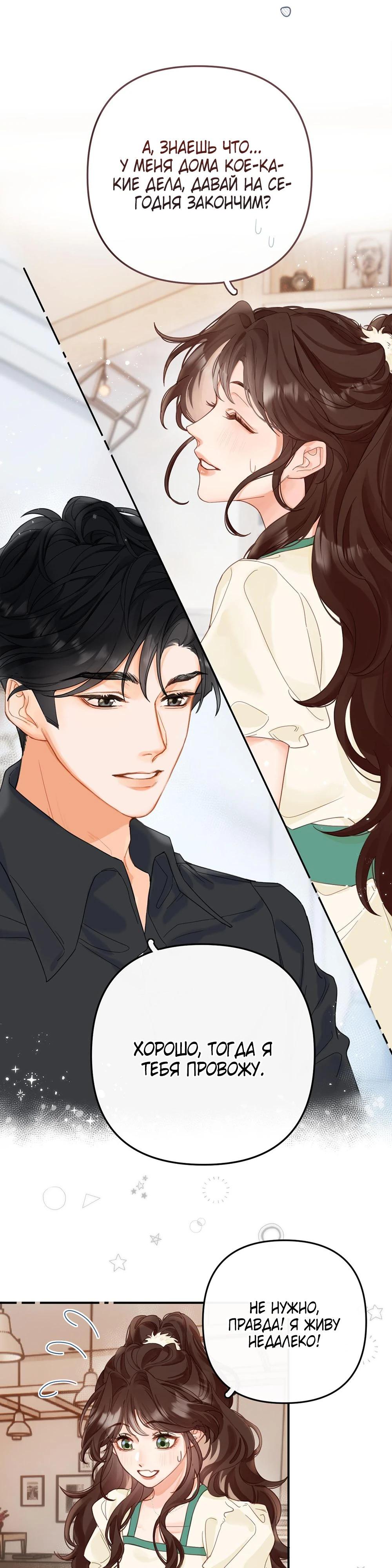 Глава 2 - страница 16