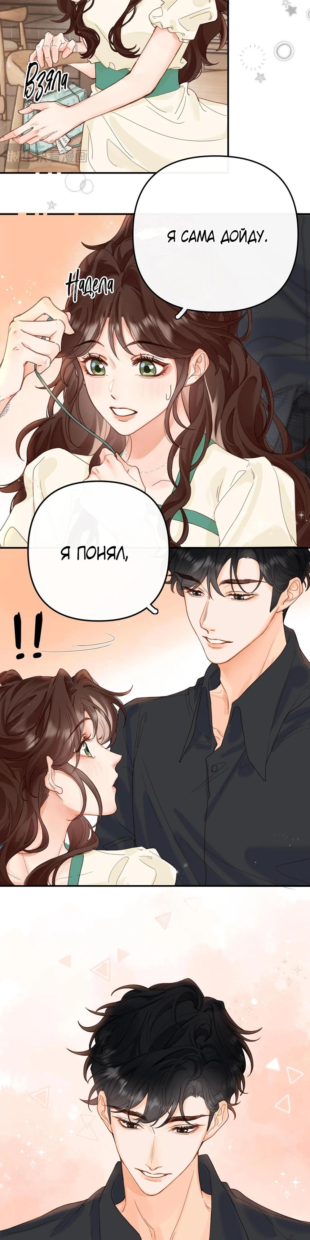 Глава 2 - страница 17