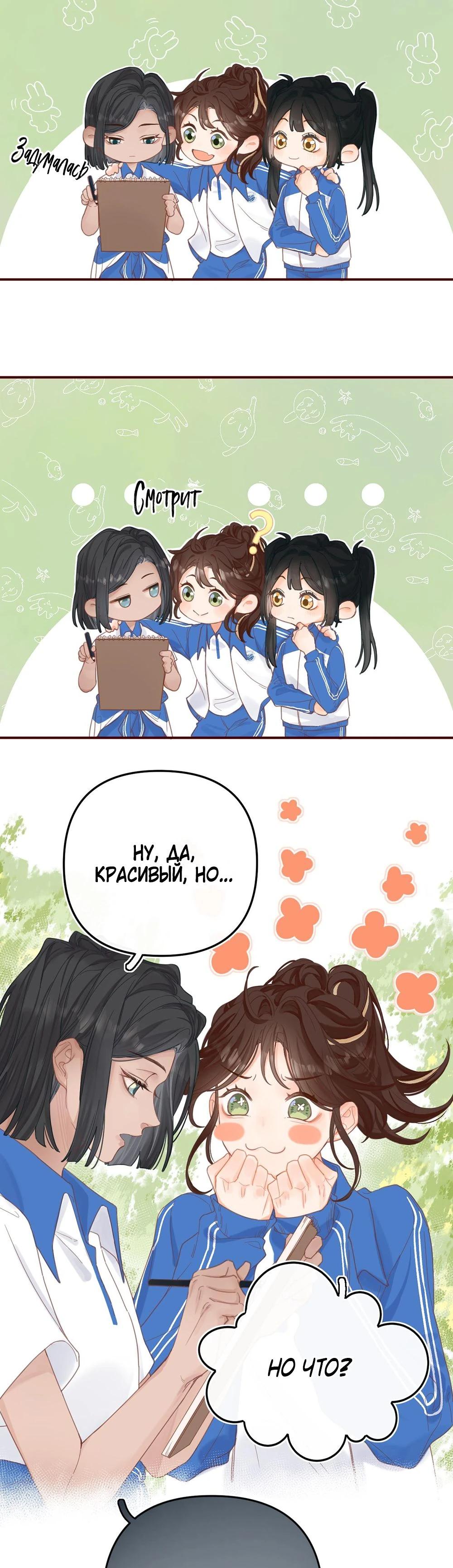 Глава 2 - страница 6