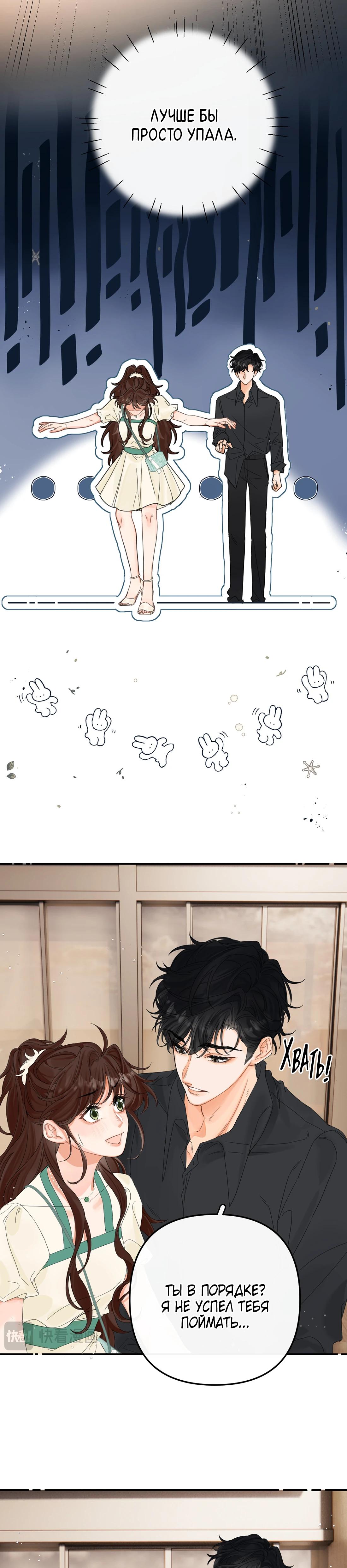 Глава 3 - страница 11