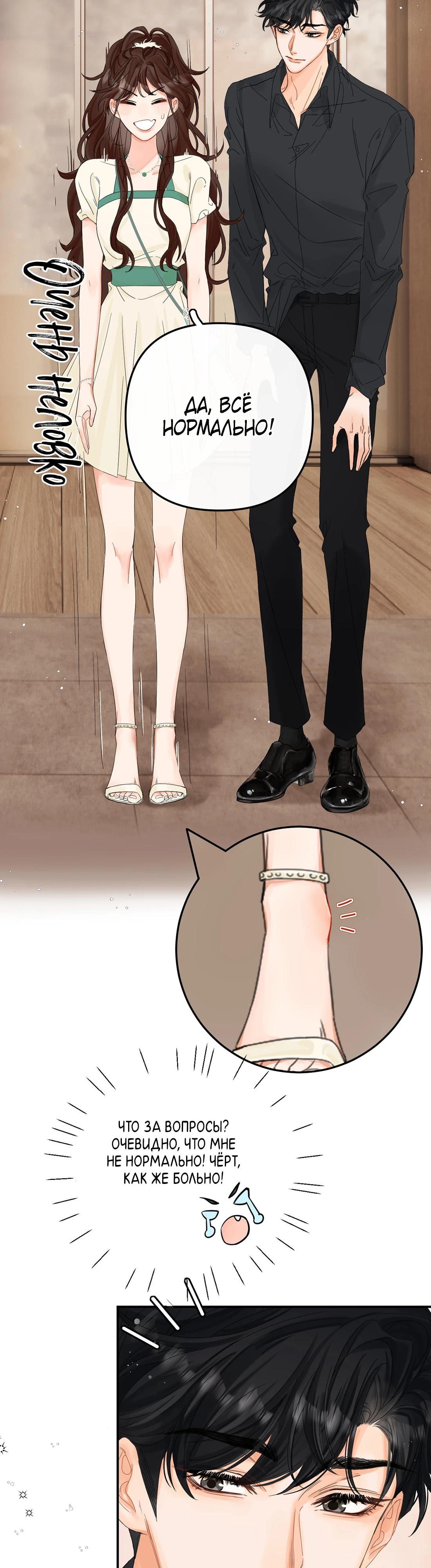 Глава 3 - страница 12