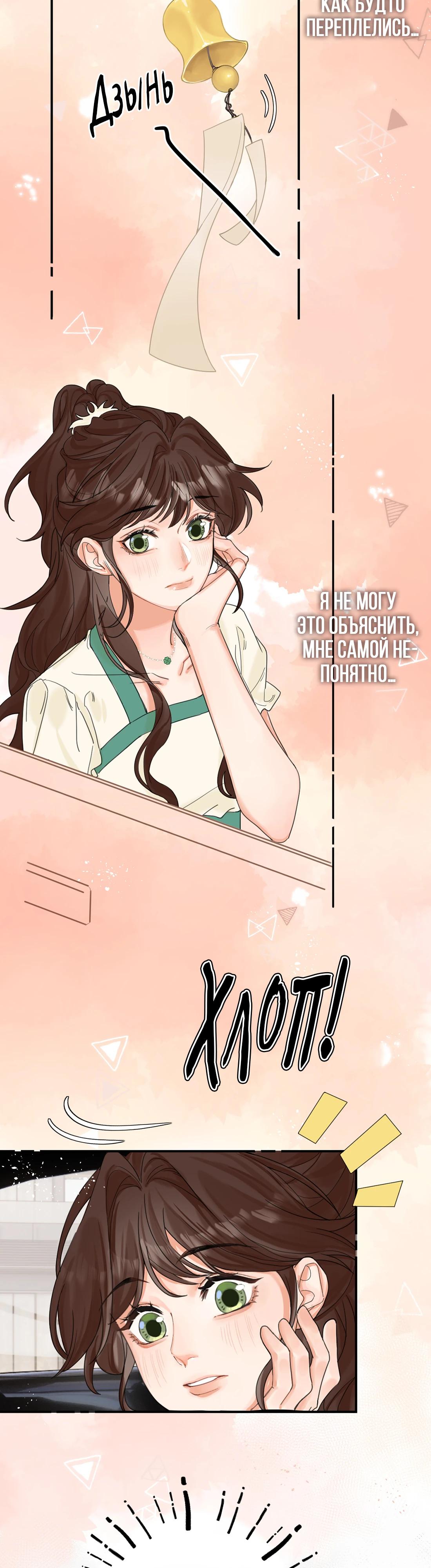 Глава 3 - страница 18