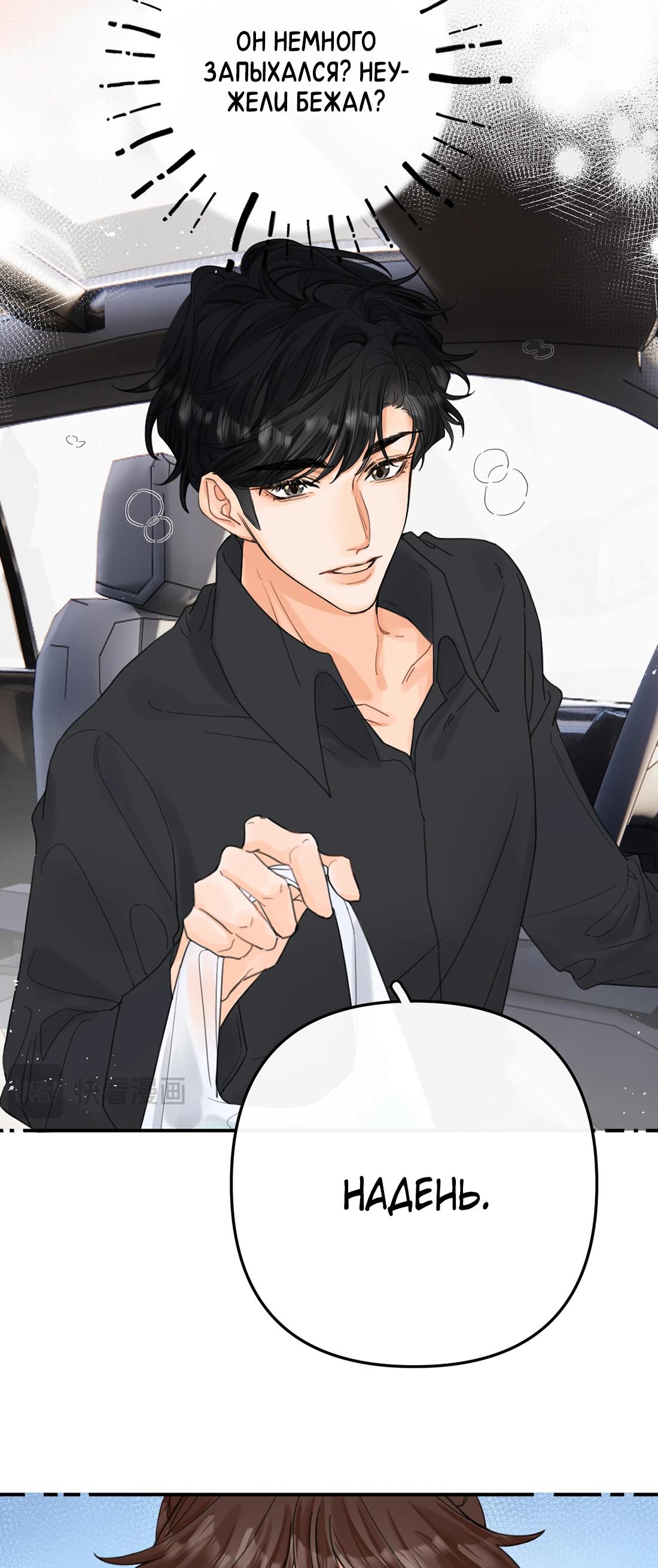 Глава 3 - страница 19