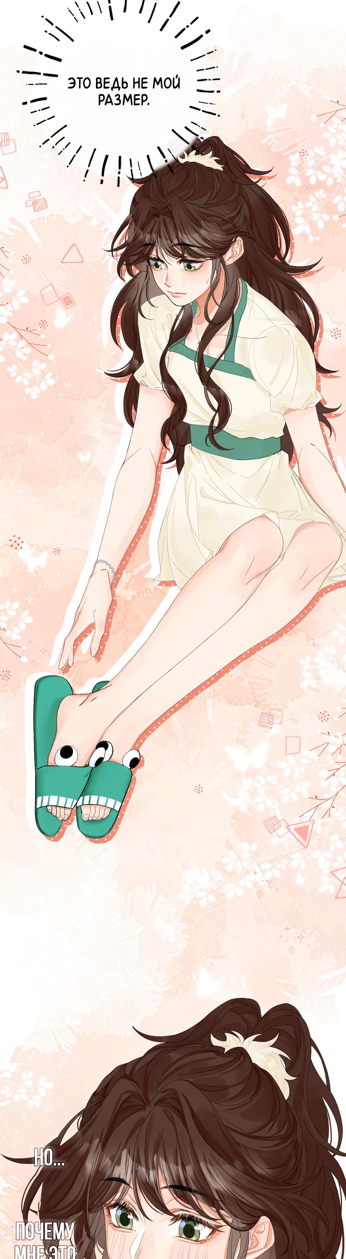 Глава 3 - страница 21