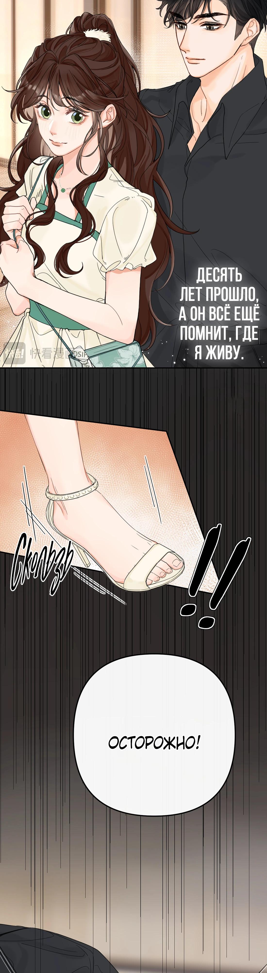 Глава 3 - страница 5