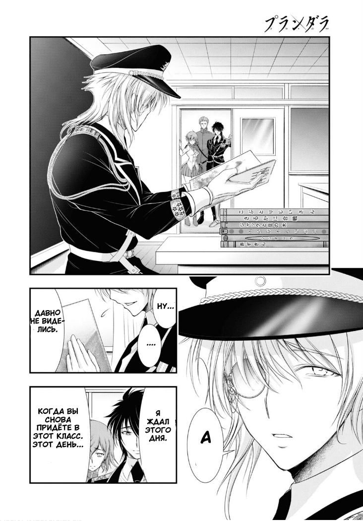 Глава 79: Церемония вручения дипломов - страница 11