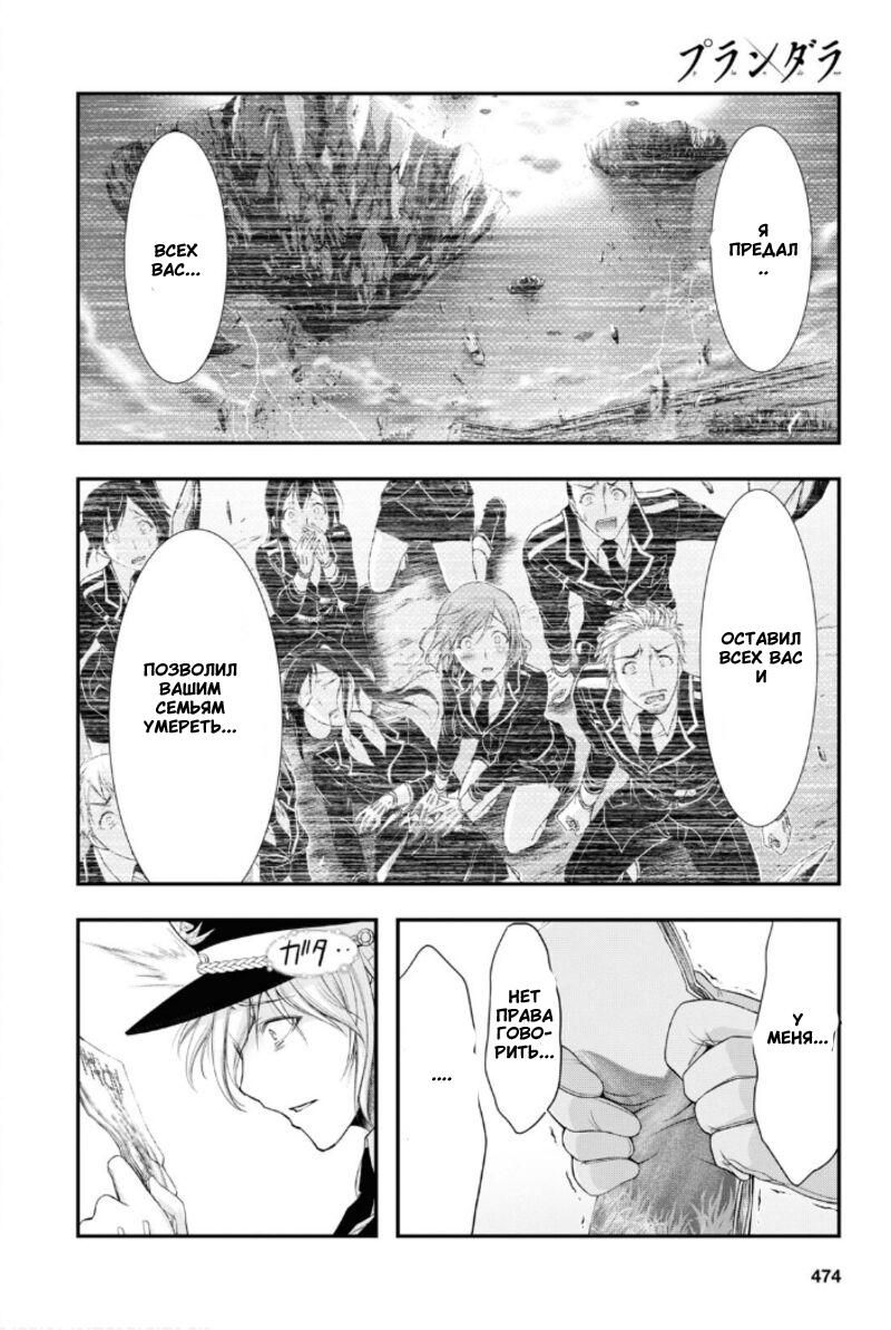 Глава 79: Церемония вручения дипломов - страница 13