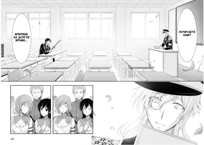 Глава 79: Церемония вручения дипломов - страница 15