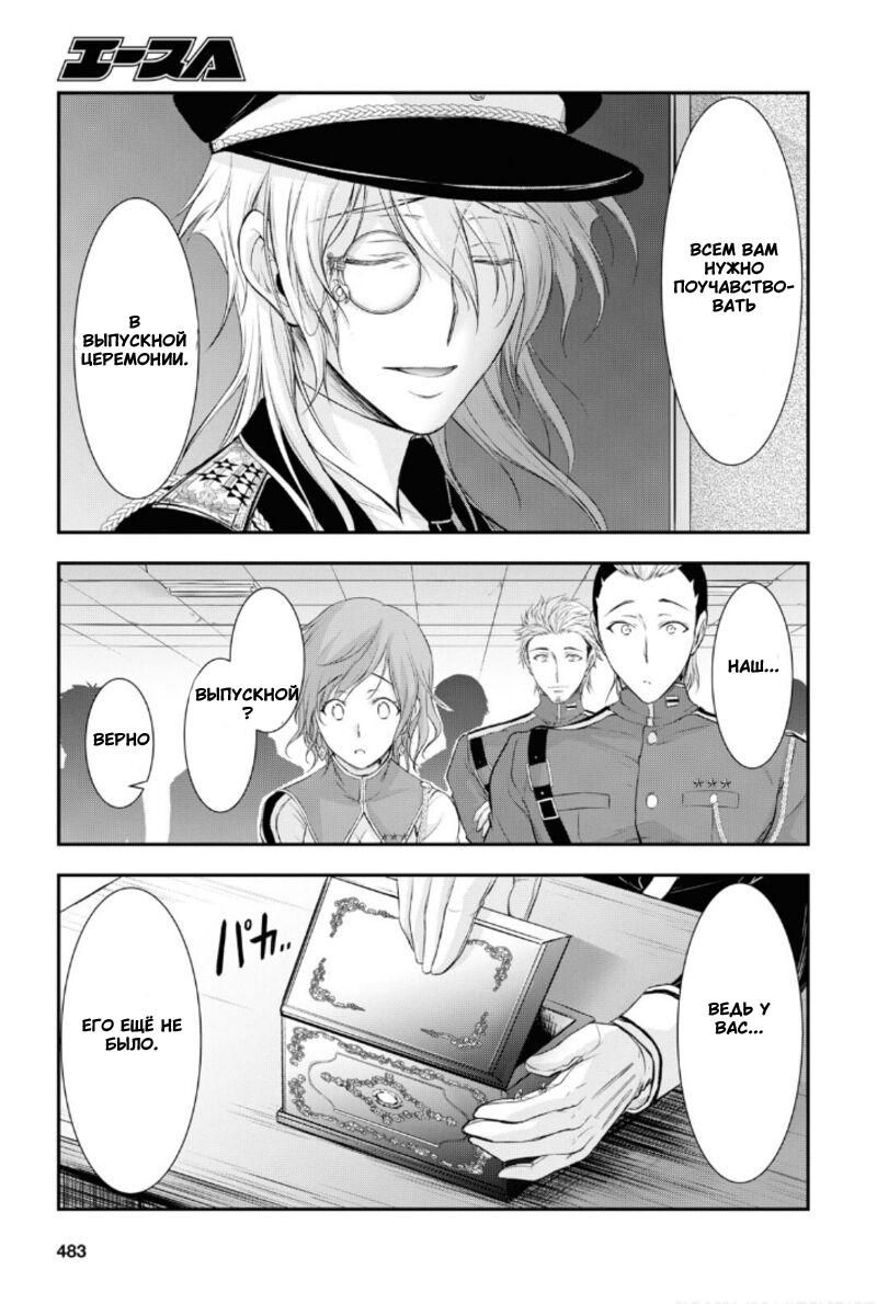 Глава 79: Церемония вручения дипломов - страница 21