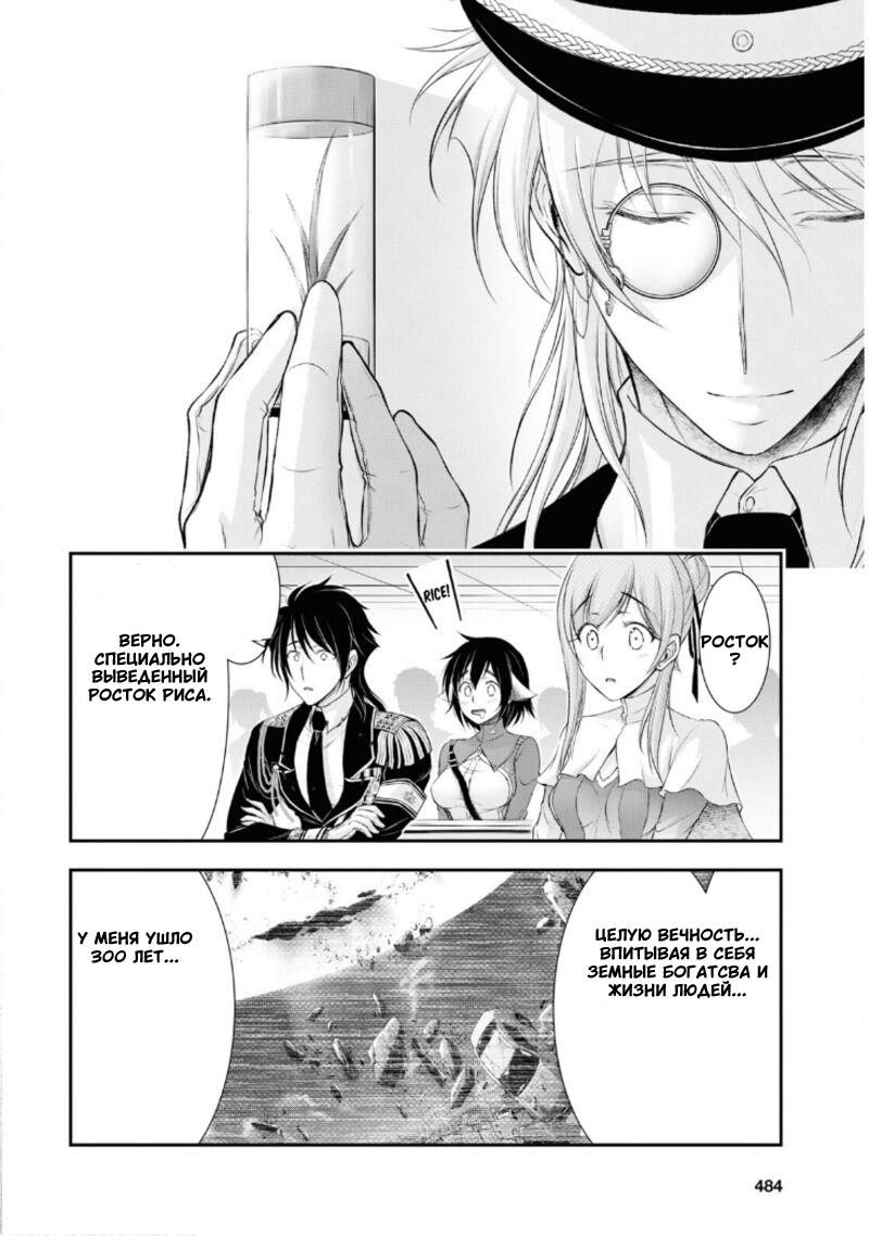 Глава 79: Церемония вручения дипломов - страница 22