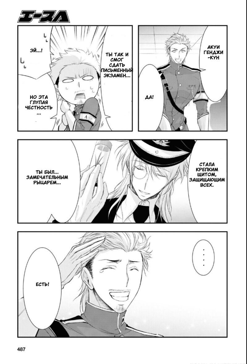 Глава 79: Церемония вручения дипломов - страница 25