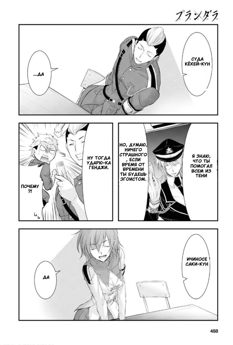 Глава 79: Церемония вручения дипломов - страница 26