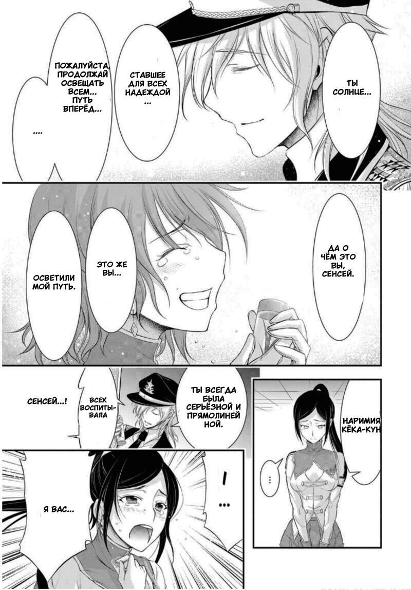 Глава 79: Церемония вручения дипломов - страница 27