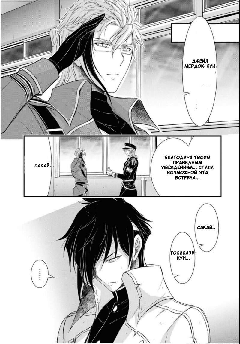 Глава 79: Церемония вручения дипломов - страница 29