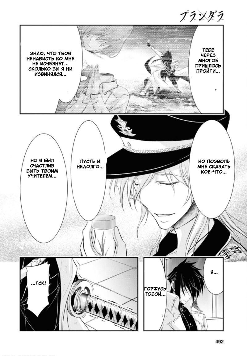 Глава 79: Церемония вручения дипломов - страница 30