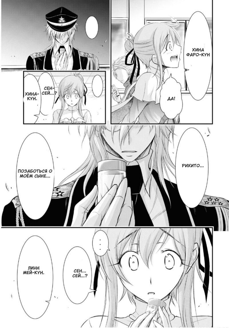 Глава 79: Церемония вручения дипломов - страница 33