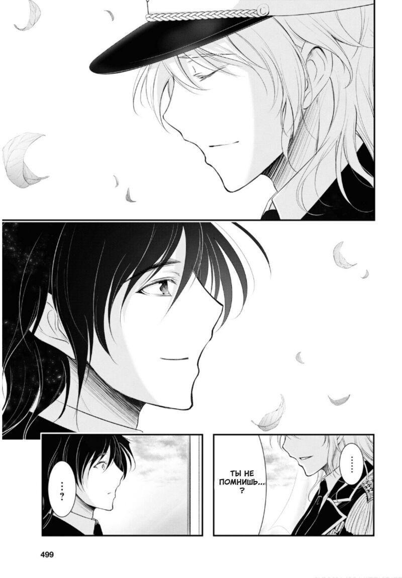 Глава 79: Церемония вручения дипломов - страница 37