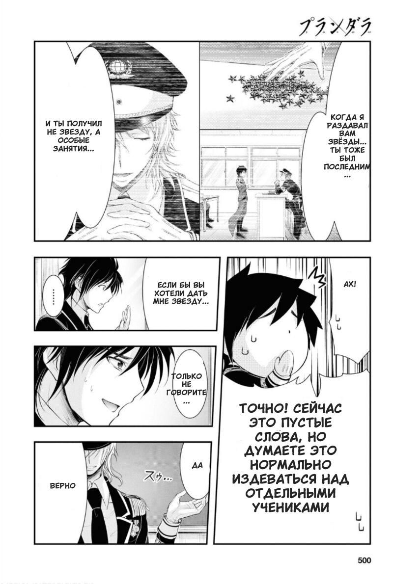 Глава 79: Церемония вручения дипломов - страница 38